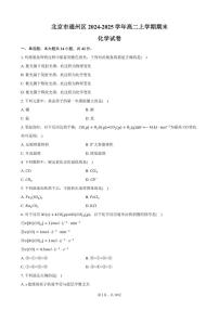 北京市通州区2024-2025学年高二上学期期末化学试卷（含答案）