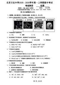 北京市日坛中学2025-2026学年高一上学期期中考试化学试卷（含答案）