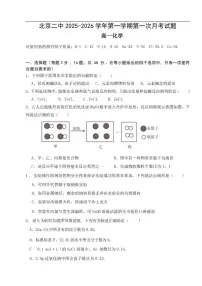 北京市第二中学2025-2026学年高一上学期第一次月考化学试题（无答案）