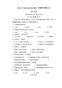北京市第九中学2025-2026学年高一上学期期中化学试卷（无答案）