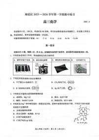 北京市海淀区2025-2026学年高三上学期期中考试化学试题（无答案）