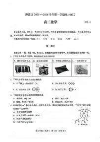 北京市海淀区2025-2026学年高三上学期期中考试化学试题（无答案）