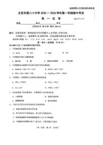 北京市第八十中学2025-2026学年高一上学期11月期中考试化学试题（无答案）