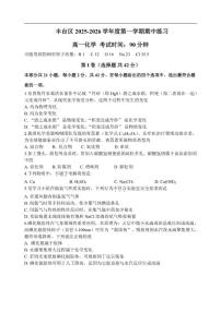 北京市丰台区联考2025-2026学年高一上学期11月期中化学试题（含答案）