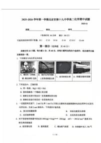 北京市第十九中学2025-2026学年高二上学期11月期中化学试题（无答案）
