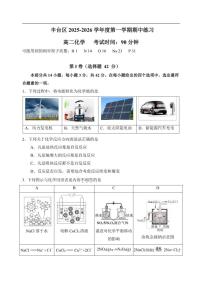 北京市丰台区联考2025-2026学年高二上学期期中化学试题（含答案）