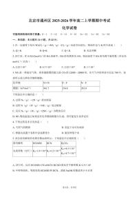 北京市通州区2025-2026学年高二上学期期中考试化学试卷（含答案）