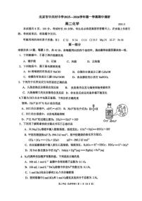 北京市中关村中学2025-2026学年高二上学期期中调研化学试题（无答案）