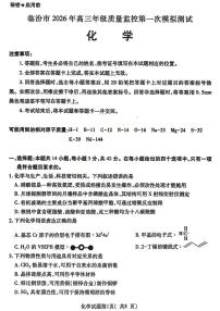 山西省临汾2025-2026学年下学期高三高考一模化学试卷含答案