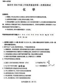 山西省临汾2025-2026学年下学期高三高考一模化学试卷含答案