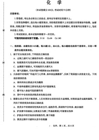 河北省石家庄市2026届高三下学期高考一模考试化学试卷