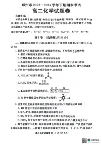 河南省郑州市2023-2024学年高二下学期6月期末化学试卷（含答案）