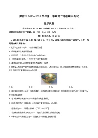 河北省廊坊市2025-2026学年高二上学期期末考试化学试卷（Word版附解析）