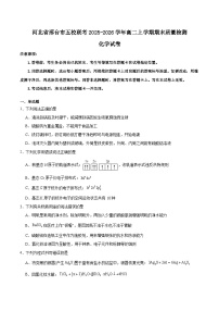 河北省邢台市五校联考2025-2026学年高二上学期期末质量检测化学试卷（Word版附解析）