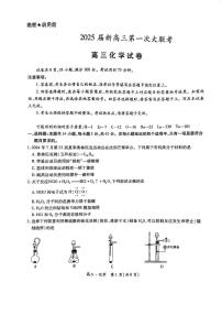江西省多所学校2025届高三上学期第一次大联考化学试题（含答案）