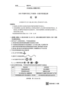 2026届安徽滁州高三下学期3月第一次教学质量监测化学试卷+答案