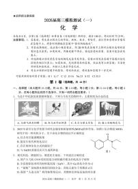 2026届广东中山高三下学期3月模拟测试（一）化学试题+答案