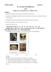 广东江门2026届高三下学期3月模拟考试化学试题+答案