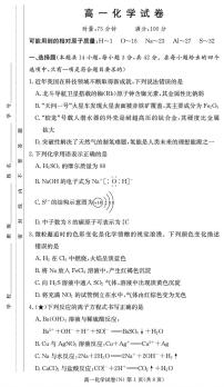 湖南长郡中学2025-2026学年高一下学期开学化学试题+答案