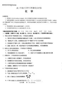 化学-山东省九五协作体2026届高三年级下学期3月学习质量综合评估试题及答案