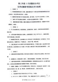 2026届山东省部分学校高三年级3月学习质量综合评估化学试卷（附参考答案）