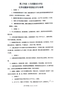 2026届山东省部分学校高三年级3月学习质量综合评估化学试卷（附参考答案）