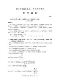 湖北省荆州市二模2026届高三下学期3月调研考试 化学试题+答案