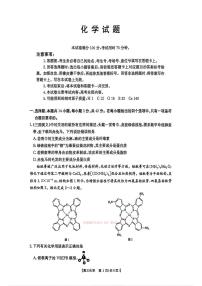 2026年河北金太阳高三下学期3月化学试题及答案