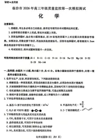 临汾市2026年高考一模质量监控测试 化学试题及答案
