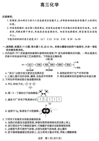 山西省、陕西省多校2026届高三下学期3月联考 化学试题及答案