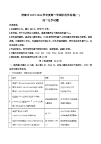 陕西省渭南市部分重点高中2025-2026学年高二下学期3月阶段性检测（一）化学（含解析）