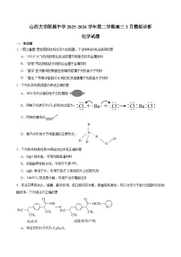 山西大学附属中学2026届高三下学期3月模块诊断 化学试卷（含解析）