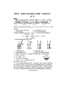 江苏省南京市、盐城市2026届高三下学期3月26日第一次模拟考试化学试题（PDF版，含答案）