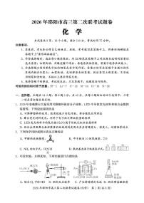湖南邵阳市2026届下学期高三第二次联考化学试卷+答案