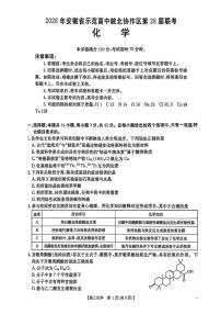 2026届安徽示范高中皖北协作区第28届联考高考一模化学试题+答案