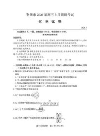 湖北荆州市2026届高三下学期3月调研考试化学试题+答案