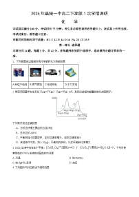 2026南充嘉陵一中高二下学期入学考试化学试题含答案