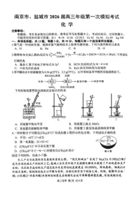 2026年南京盐城高三下学期一模化学试卷和答案