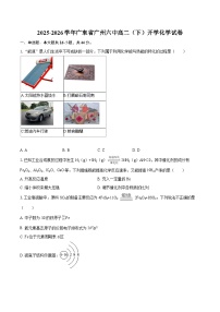 广东省广州六中2025-2026学年高二（下）开学化学试卷（含答案）