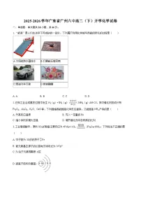 广东省广州六中2025-2026学年高二（下）开学化学试卷（含答案）