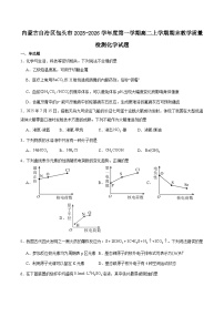 内蒙古自治区包头市2025-2026学年高二上学期期末化学试卷（含答案）