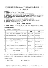 陕西省渭南市普通高中联盟2025-2026学年高二下学期3月阶段检测化学试题（图片版，含答案）含答案解析