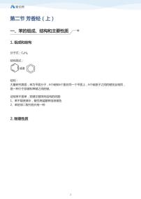 高中化学人教版 (新课标)选修5 有机化学基础第二节 芳香烃教学设计
