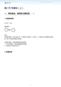 高中化学人教版 (新课标)选修5 有机化学基础第二节 芳香烃教学设计及反思