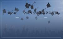 2020届高考化学总复习——第七章 第3节 化学平衡常数及其计算（课件）