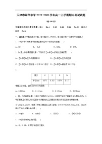 天津市耀华中学2019-2020学年高一上学期期末考试化学试题化学