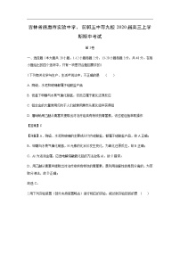 吉林省德惠市实验中学、前郭五中等九校2020届高三上学期期中考试化学（解析版）