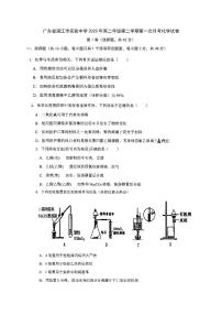 广东省湛江市实验中学2020年高二年级第二学期第一次月考化学试卷（PDF版，无答案）