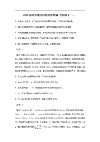 2020届高考理综模拟试卷化学精编-全国卷化学I（一）（解析版）