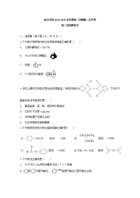 2018-2019学年安徽省滁州市定远县育才学校高二（实验班）下学期第一次月考化学试题 Word版